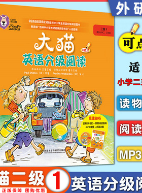 【大猫英语分级阅读二级1】big cat点读版(适合小学生二/三年级共8本+家庭阅读指导+光盘+习题)7-9-10岁儿童少儿启蒙故事绘本读物