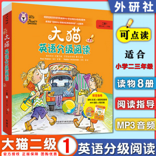 10岁儿童少儿启蒙故事绘本读物 cat点读版 家庭阅读指导 光盘 三年级共8本 big 适合小学生二 习题 大猫英语分级阅读二级1