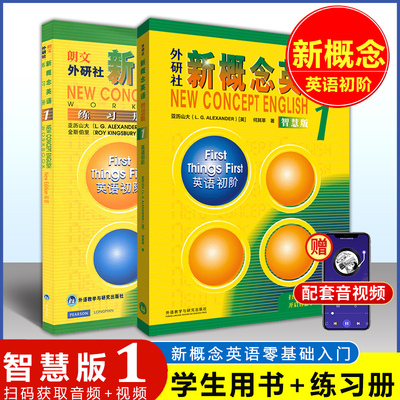 【2023智慧版】新概念英语1