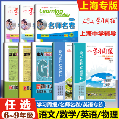 学习周报名师名卷沪教版6789