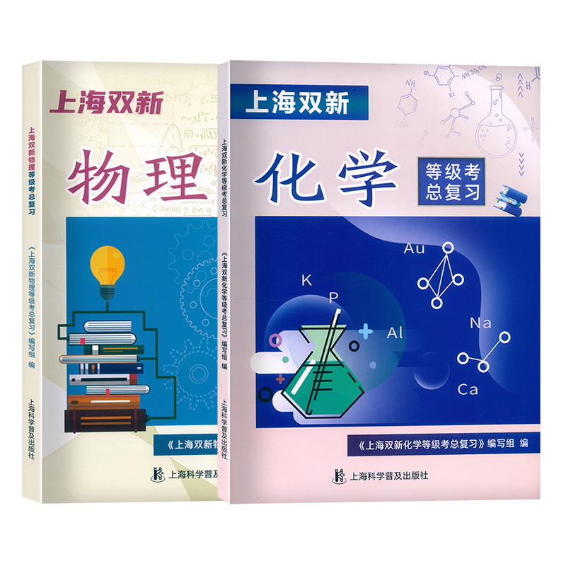 2026上海双新等级考物理化学