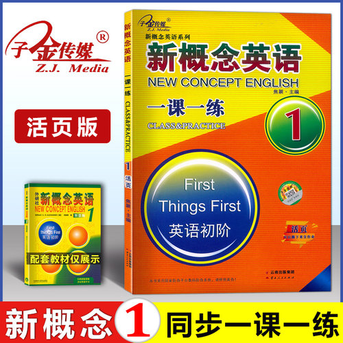 新概念英语1一课一练活页