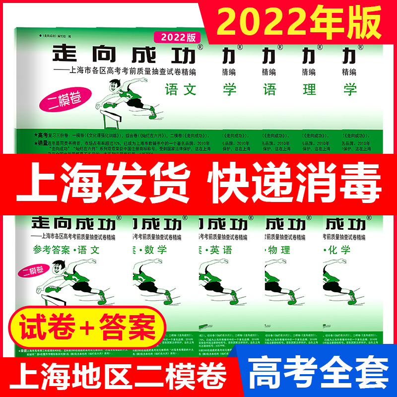 中西书局走向成功高考二模卷