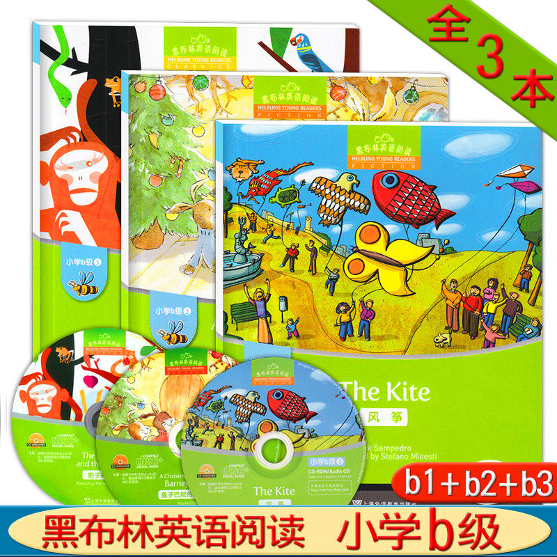 全3册 黑布林英语阅读小学b级123 风筝/兔子巴尼的圣诞礼物/豹子和猴子附光盘小学B1B2B3课外英语阅读英语分级读物上海外语教育出