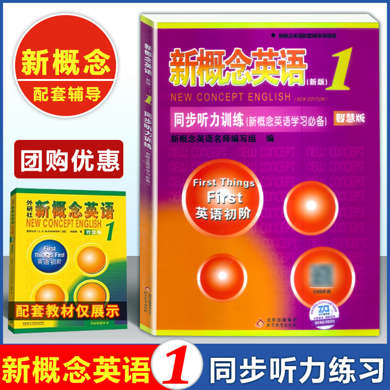 新概念英语1同步听力训练