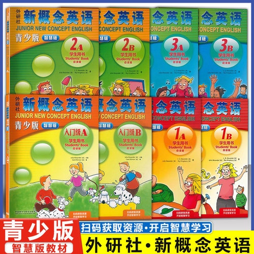 新概念英语青少版入门级A智慧版