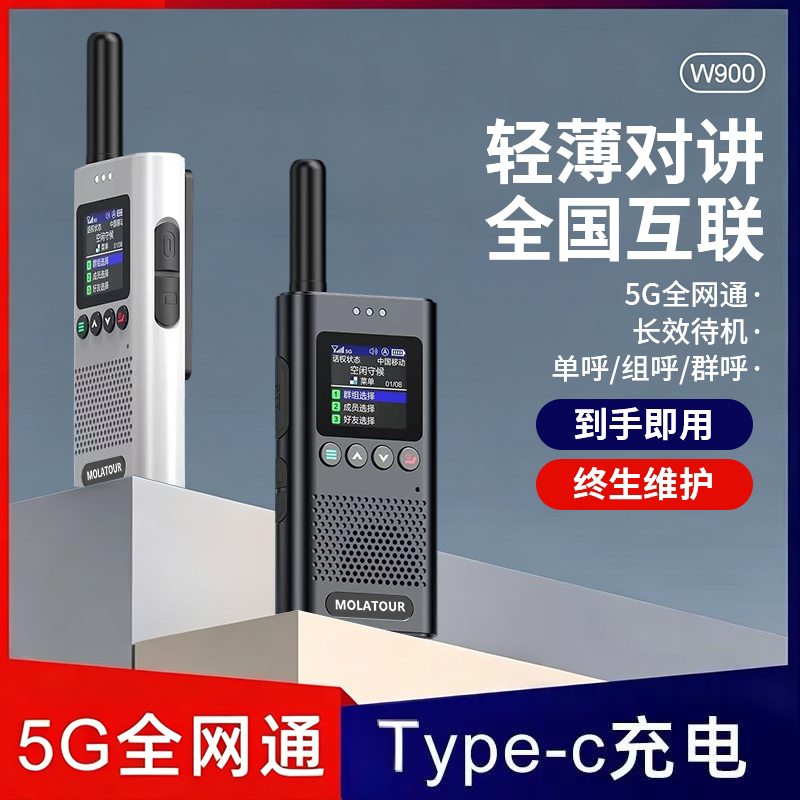 2026新款MOLATOUR超薄5g对讲机买一送一5000公里手持户外酒店车队图片