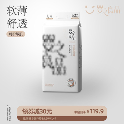 婴之良品金装薄翼纸尿裤L码50片