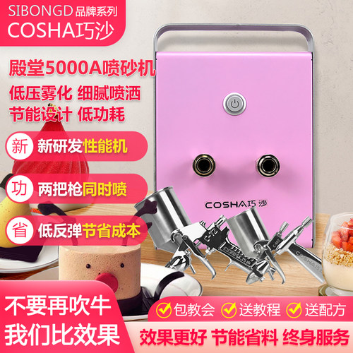 SIBONGD法式西点慕斯喷砂机商用蛋糕星空巧克力喷枪喷霜烘焙小型