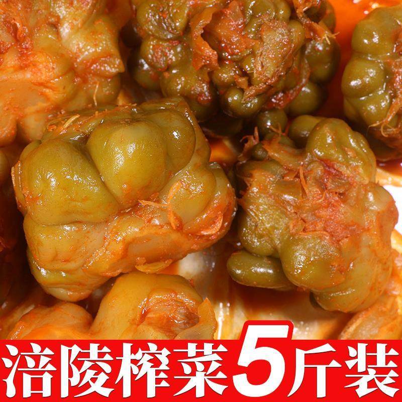 5斤圆形整颗全形涪陵特产散装坨腌制酱咸菜9斤装腌制/榨菜/泡菜