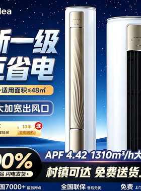 Midea美的大3匹空调全新立柜机一级冷暖变频高端节能省电立式空调