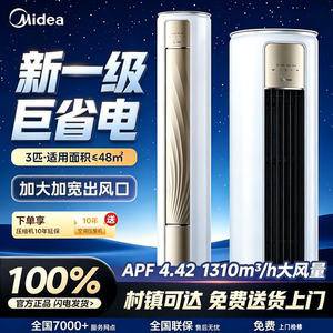 Midea美的大3匹空调全新立柜机一级冷暖变频高端节能省电立式空调
