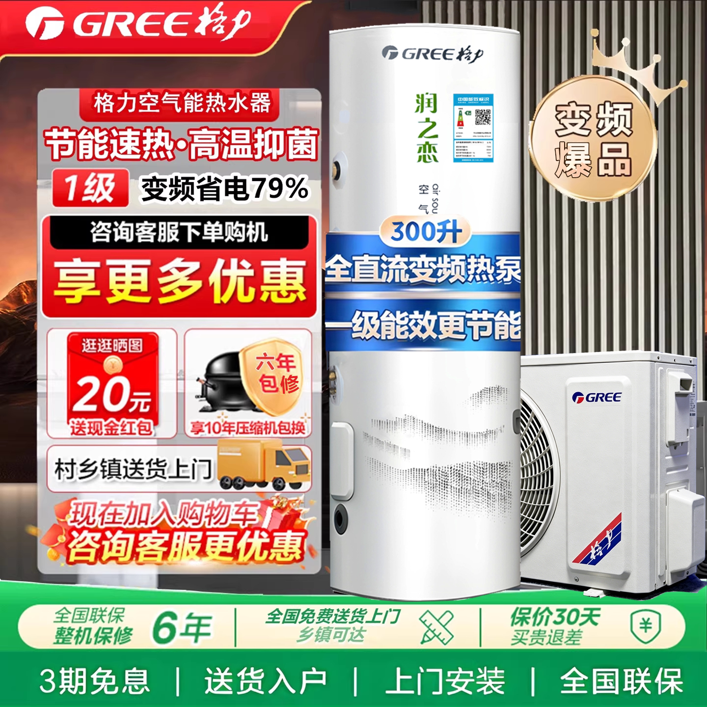 格力空气能热水器300升全新原装正品400l200升家用一级变频润之恋