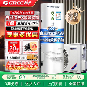 格力空气能热水器300升全新原装正品400l200升家用一级变频润之恋