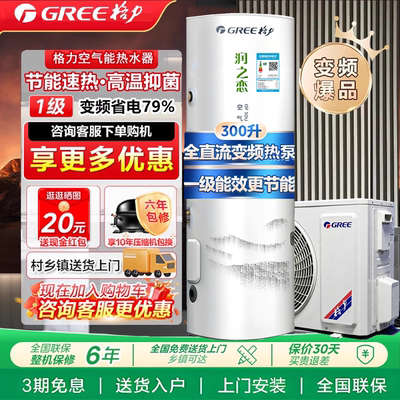 格力空气能热水器300升全新原装正品400l200升家用一级变频润之恋