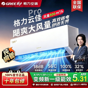 格力空调挂机新一级变频大1匹1.5p2P3匹冷暖壁式云欢云佳云锦pro