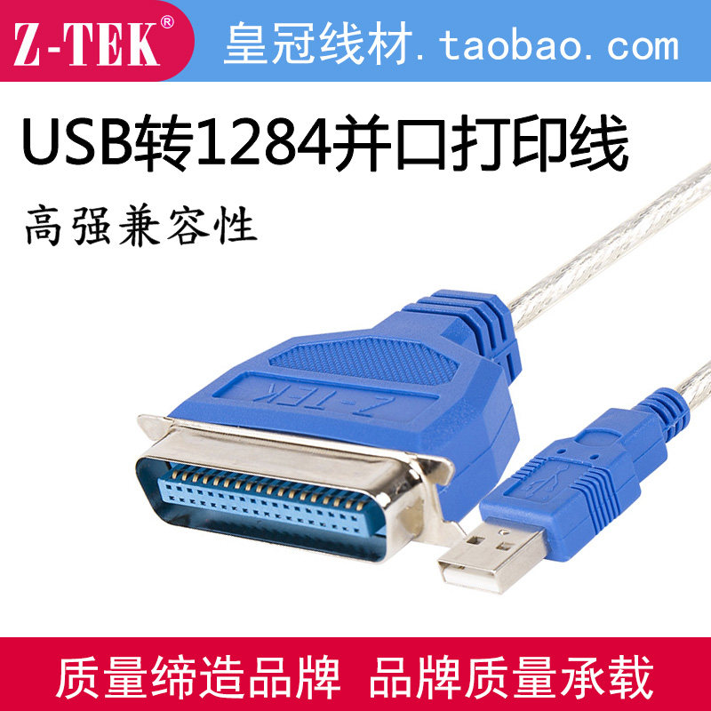 Z-TEK力特USB转并口线1284打印线老款针式打印机数据线36针ZE388A