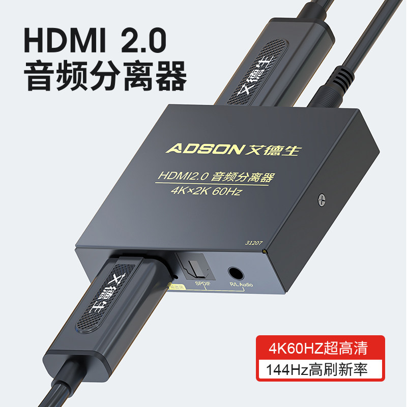 hdmi视频音频分离器高清转声音解码PS4ps5小米盒子机顶盒外接音箱