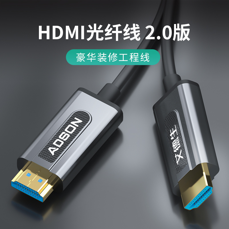 艾德生光纤HDMI线音频同步4K60HZ