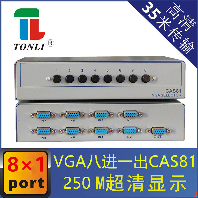 8口VGA切换器八进一出显示器多电脑共享器监控录像机投影仪切屏器