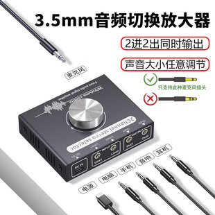 3.5mm音频放大器2进2出手机电脑麦克风立体声信号分配器增益放大