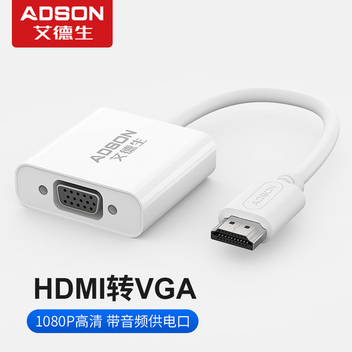 瑾熠hdmi转vga转换器电脑转电视