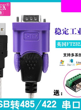 Z-TEK力特工业级USB转RS485/422串口线9针COM口通讯线转换器ZE628