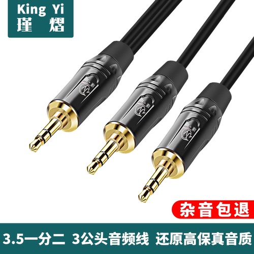 3.5公转双3.5公音频线一分二