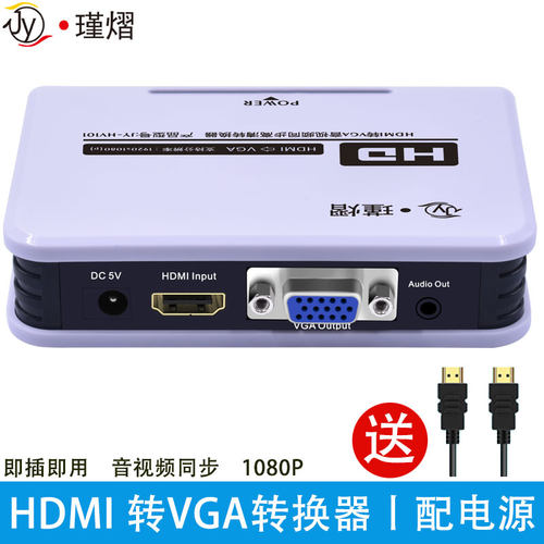 jyHDMI转VGA转换器显示器看电视