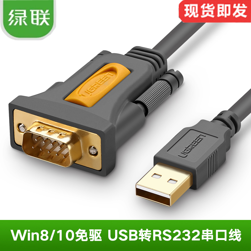 绿联USB转RS串口232快速稳定传输