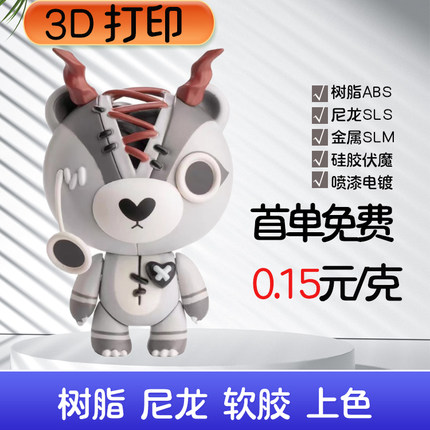 3d打印服务模型定制打样sla高精度abs尼龙树脂金属cnc机加工手板
