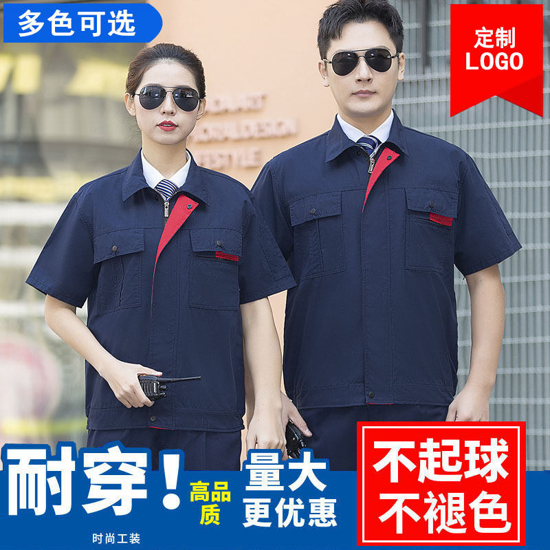 夏季薄款短袖套装工作服男女士定制耐磨上衣汽修工厂车间劳保工装