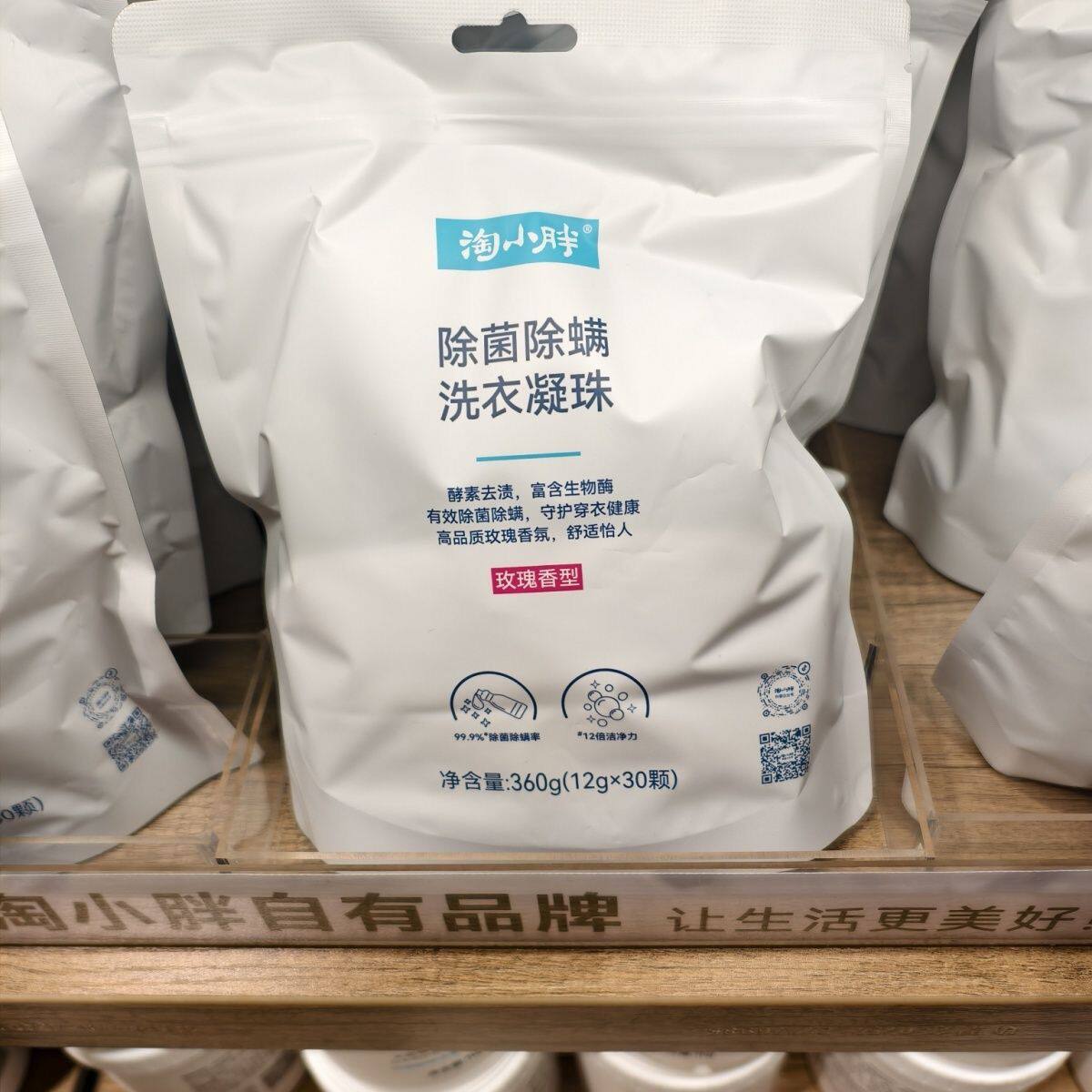 代购陶淘小胖除菌除螨洗衣凝珠玫瑰香型洗衣液去渍柔顺加倍洁净