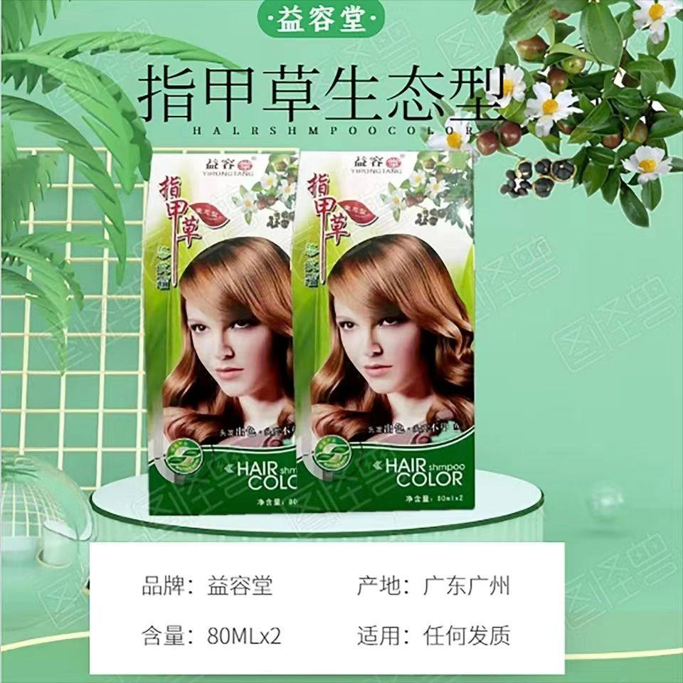 益容堂指甲草染发霜自然黑色染发剂膏免漂遮盖白发男女御喜堂