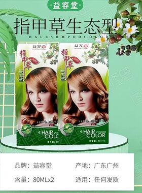 益容堂指甲草染发霜自然黑色染发剂膏免漂遮盖白发男女御喜堂