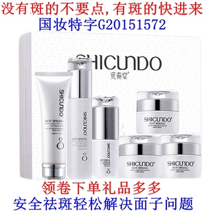 怡品资春堂官网正品套装温泉光润焕亮袁泉去黑去黄淡斑霜6件套姿