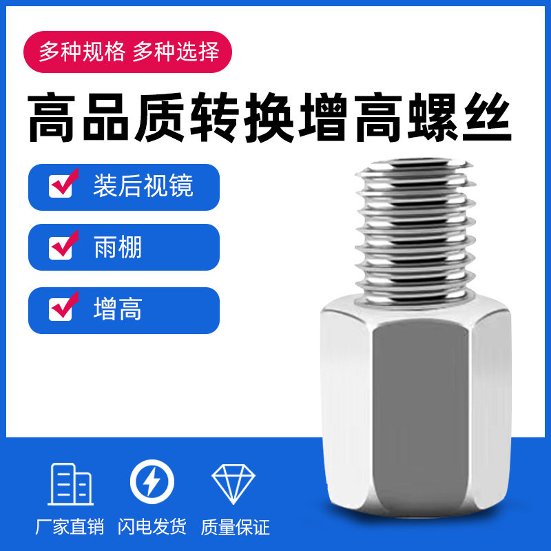 电瓶车雨棚后视镜转换增高螺丝