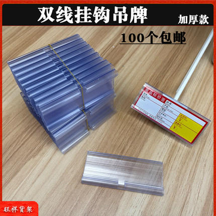 超市货架挂钩牌 标签牌 标价牌 价格吊牌 挂钩价格牌 价签条包邮