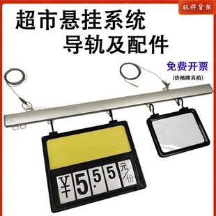 超市悬挂系统铝合金导轨及配件价格牌吊杆生鲜果蔬POP滑轨