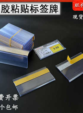 粘贴式超市货架塑料标价牌可粘标价签价格牌货架标识牌贴牌价签卡