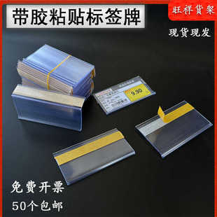 粘贴式 超市货架塑料标价牌可粘标价签价格牌货架标识牌贴牌价签卡