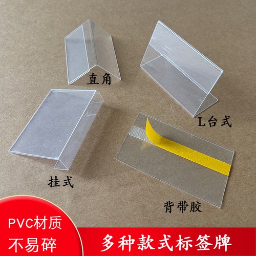超市地堆PVC透明标价牌木货架挂式标识牌L型台牌桌牌牛奶堆价格牌