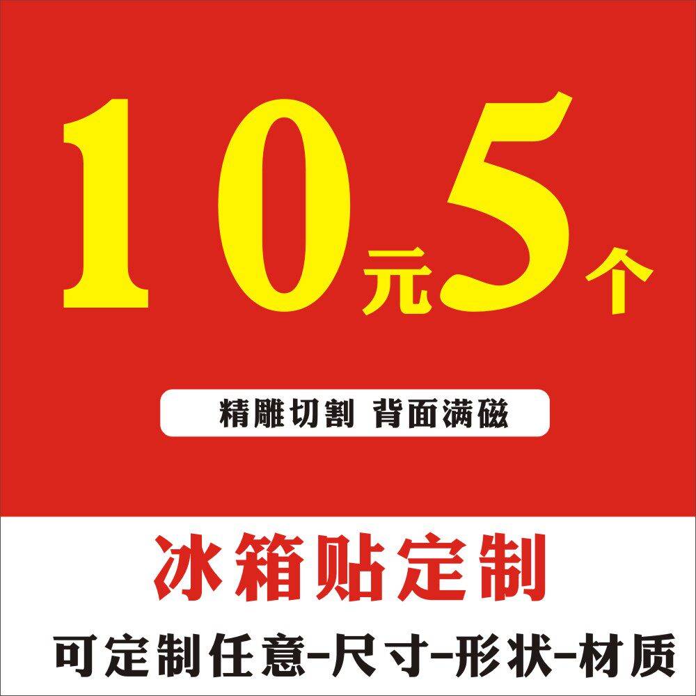 冰箱贴定制DIY来图自制自印明星照片个性亚克力磁铁磁贴定做物料
