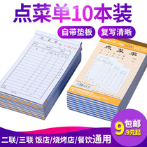 10本装通用点菜单酒水单二联三联无碳复写联单餐饮饭店烧烤点餐单批发酒店票据收据点菜本写菜单餐馆点菜单