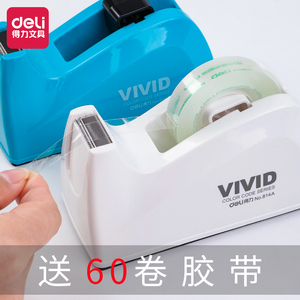 得力胶带座小号胶带台文具胶带座切割器撕胶带神器透明胶带切割器小胶带机切割器透明胶座小号胶布切割器台式