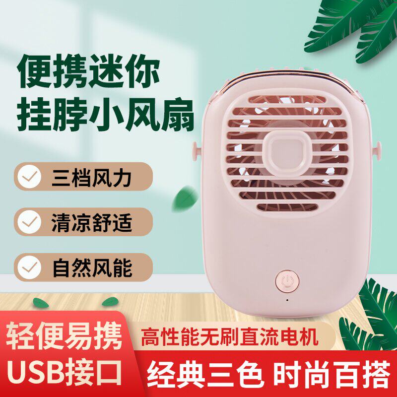 懒人风扇挂脖子迷你电动无叶小风USB风扇