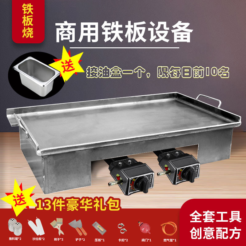 商用燃气铁板烧鱿鱼专用设备摆摊煤气香豆腐鸭肠鸡蛋灌饼手抓饼锅