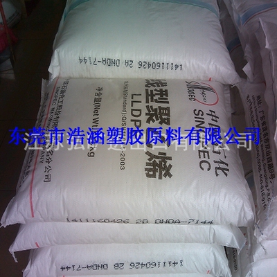LLDPE/茂名石化/LFDB-7208 管膜吹塑 挤出小管材用lldpe塑胶原料