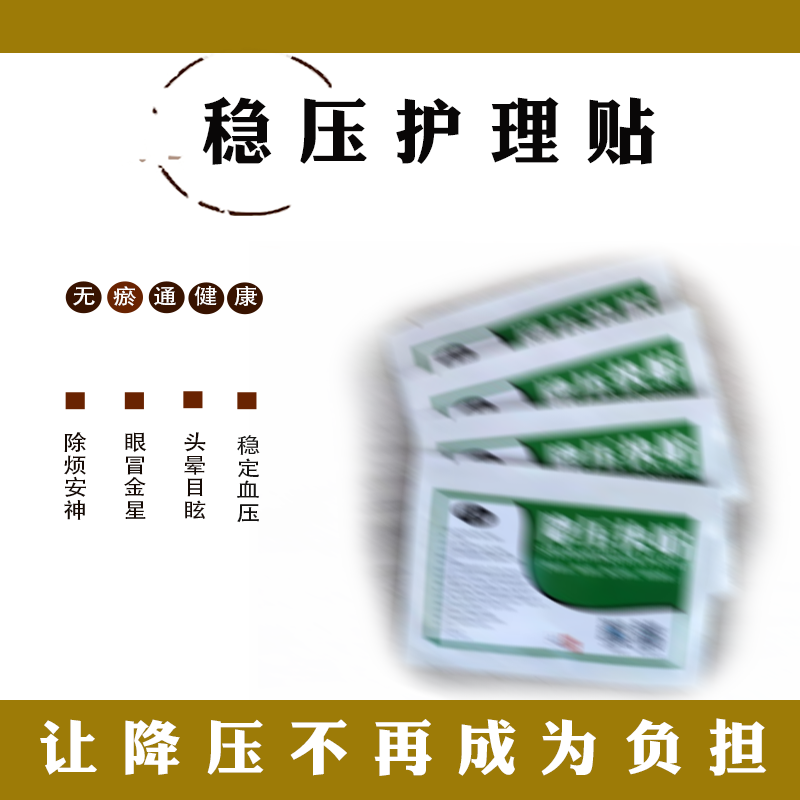 中老年人降压晕眩眼冒金星增脑xi流量