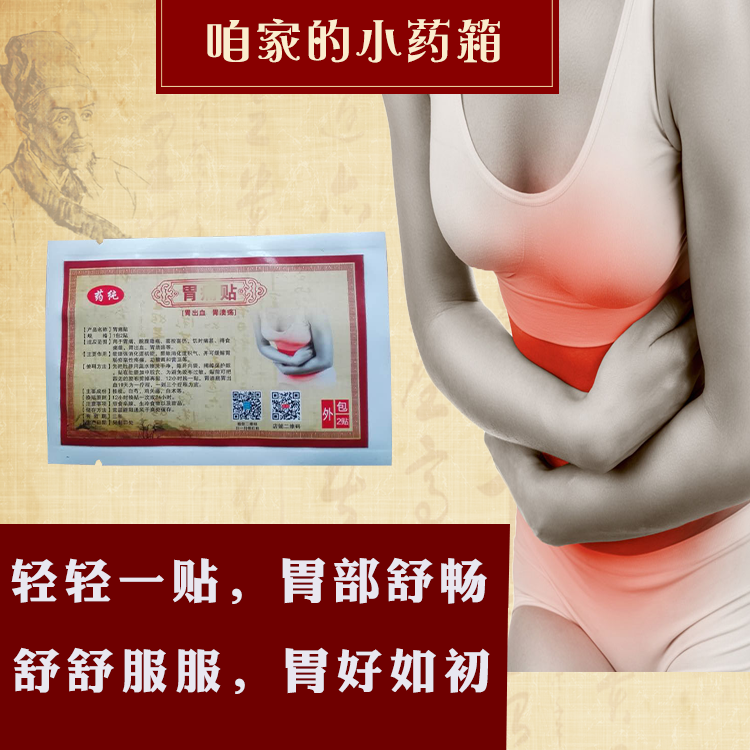 胃气刷牙吐消化道积气胃舒贴贴肚脐
